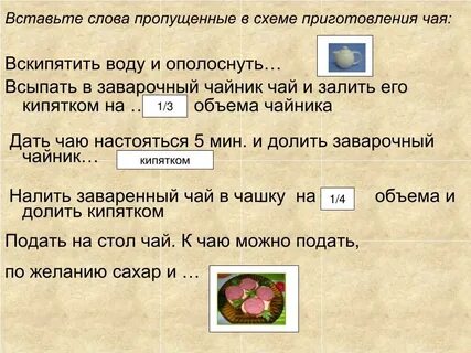 Форма слова чай