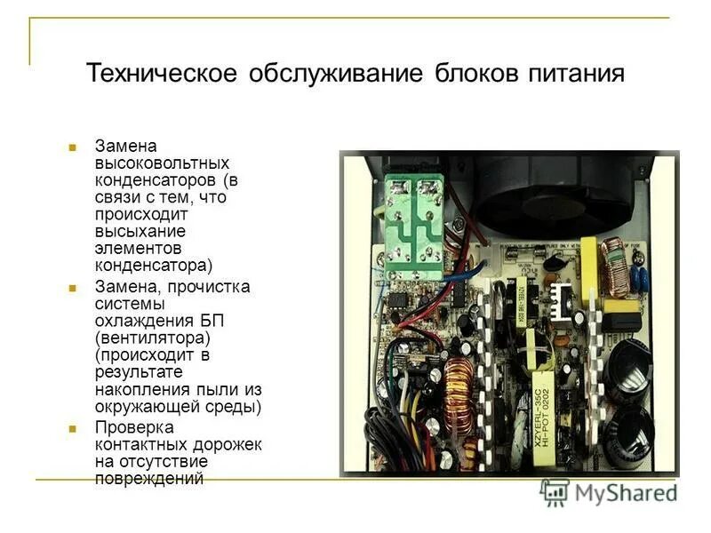 Блок питания система охлаждения блока питания. Блок питания система охлаждения блока питания
