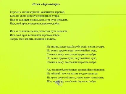 Добрые дорогие слова