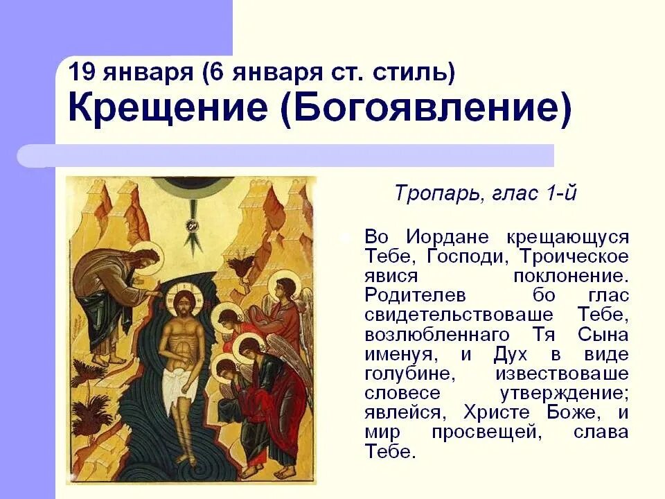 Молитва 19 января