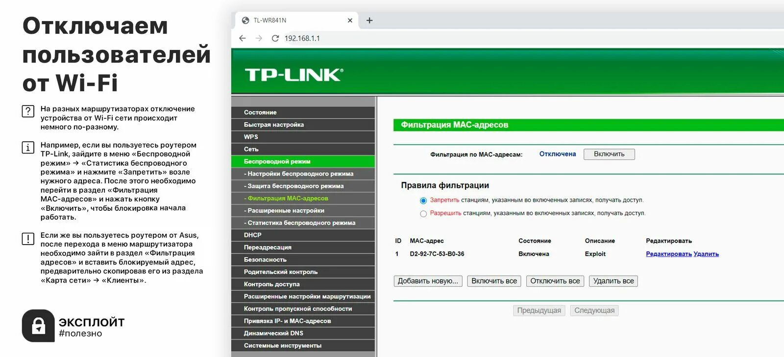Как отключить линк. Как отключить пользователя от wifi роутера. как отключить маршрутизатор от сети. как отключить от wi-fi постороннего пользователя tp-link. отключение пользователя от вай фай tp-link.