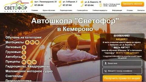 Автошкола кемерово отзывы