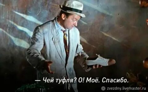 Чей туфля