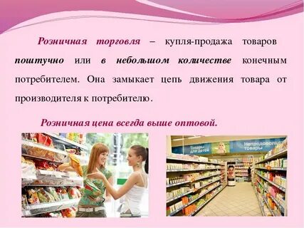 Оптово розничная торговля это