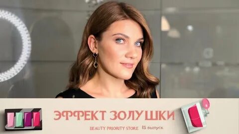 Эффект золушки