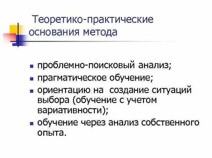 Практическое основание