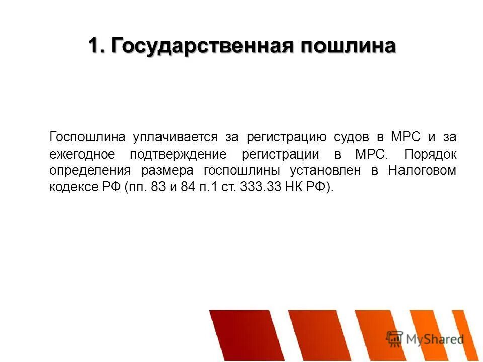 льготы при уплате государственной пошлины. льготы по уплате государственной пошлины.