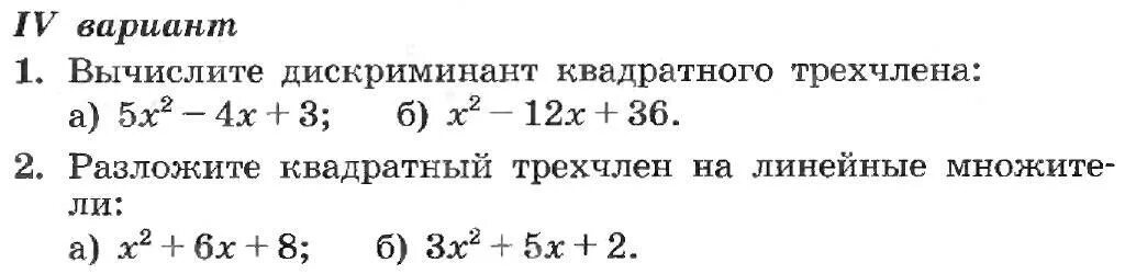 Самостоятельная работа дискриминант 8 класс алгебра. Задания на разложение на множители 8 класс. Разложение квадратного трехчлена на множители задания. Разложениеквадратного трехчоена на множители задачи. Разложить квадратный трехчлен на множители задания.