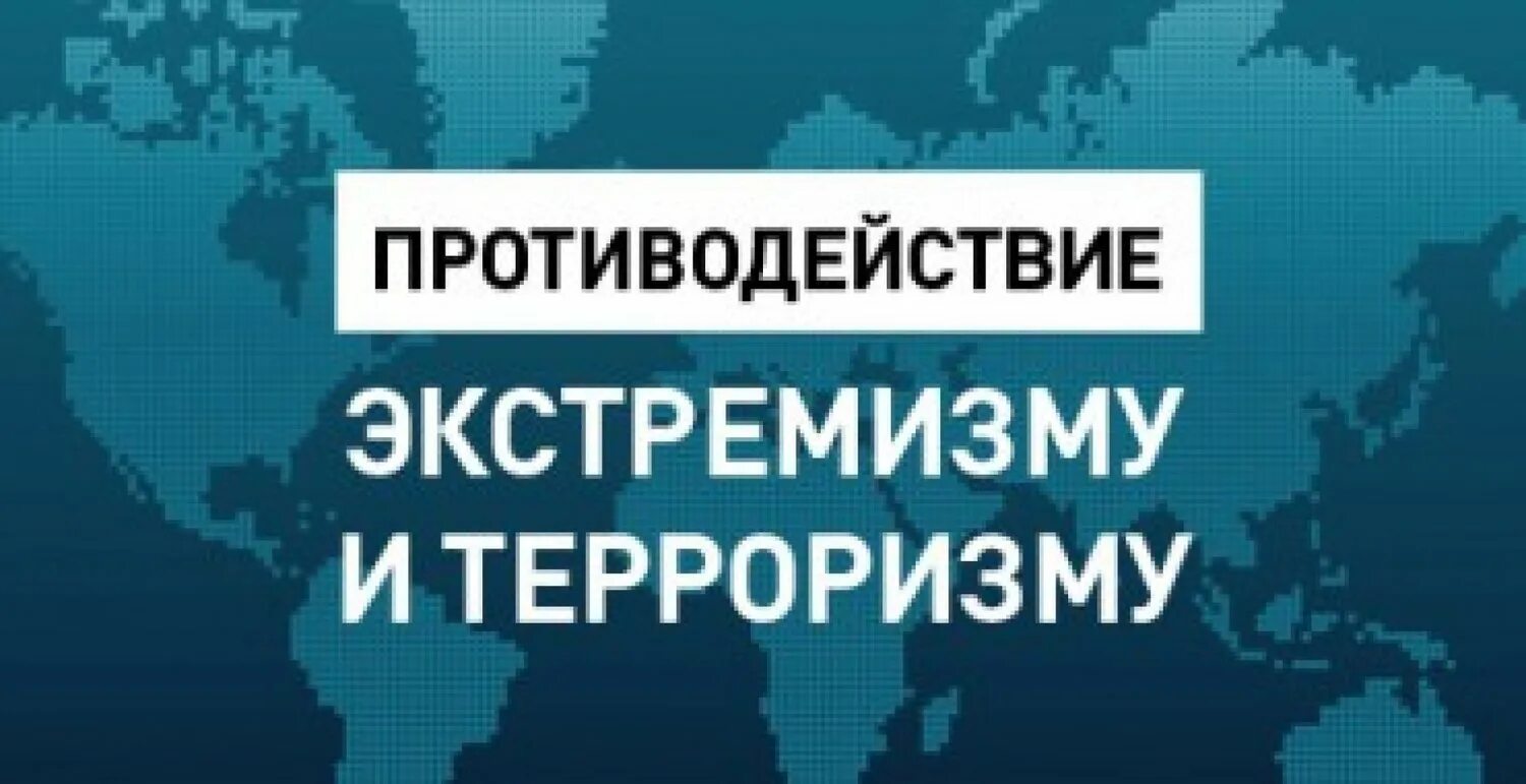 Противодействие терроризму и экстремизму. Противодействие терроризму и экстрими-ЗМУ. Противодействиеиерроризму и идеологии экстремизма. Молодежь Верхневолжья против террора.