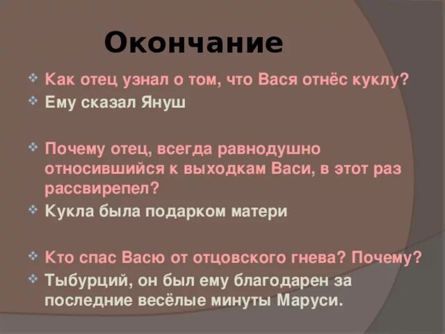 Януш из дурного общества. Почему Тыбурций не прогнал Васю. Почему отец прогнал Януша?в дурном обществе. Старый Януш в дурном обществе.