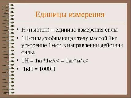 8 кг в ньютонах силу