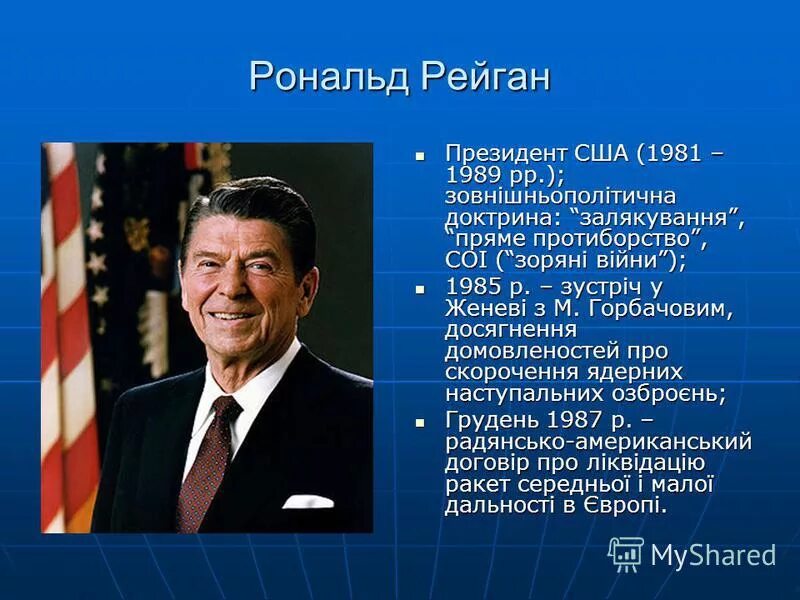 Рональд рейган хорошее качество. Рейган президент сша годы правления. Рональд рейган 1981. Правление рейгана кратко. 40 президент сша рональд рейган.