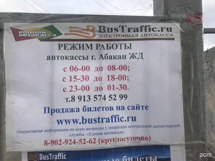 Автобус ачинск 5 микрорайон красноярск