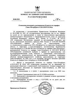 Распоряжение комитета финансов санкт петербурга