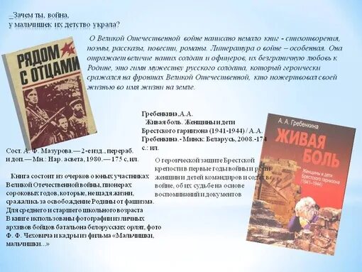 Литература о войне. Книги о войне реклама. Книги и стихи о Великой Отечественной войне. Книги со стихами о войне для детей. Произведения о войне 11 класс