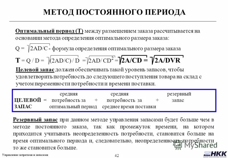 оптимальный средний размер производственного запаса и заказа. формула определения размера оптимальной партии заказа. определение оптимального размера заказа. как рассчитать оптимальный размер запасов. модель экономически обоснованного размера заказа.