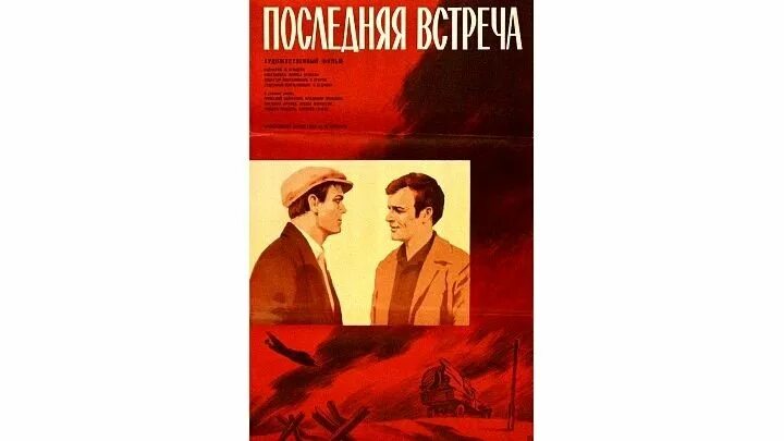 Последняя встреча фильм 1974 актёры. Последняя встреча фильм 1974. Последняя встреча фильм 1974 орлова. Последняя встреча фильм 1974 орлова. Последняя встреча фильм 1974 меньшов.
