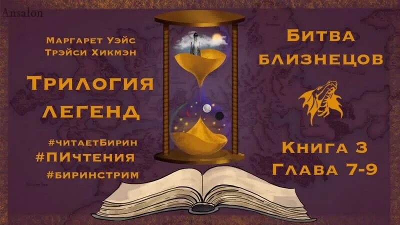 Метро битва близнецов. Испытание близнецов книга. час близнецов. час близнецов книга. испытание близнецов обложка.