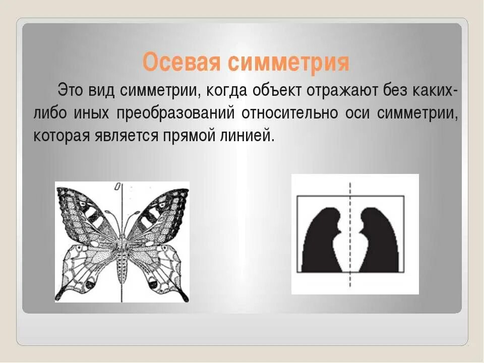 Неплохой у него симметричная форма