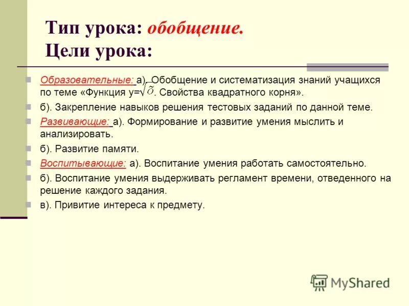 Конспект урока по теме функции. Конспект урока по теме функции