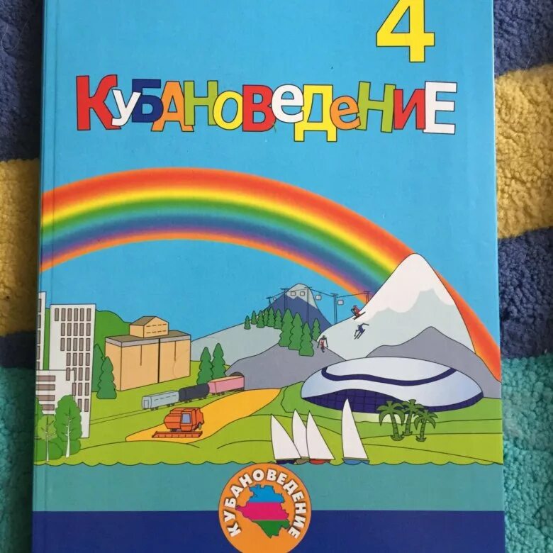 Кубановедение страница 7. Кубановедение 4 класс. учебник по кубановедению 4 класс. учебник кубановедение 4. кубановедение 4 класс книга.