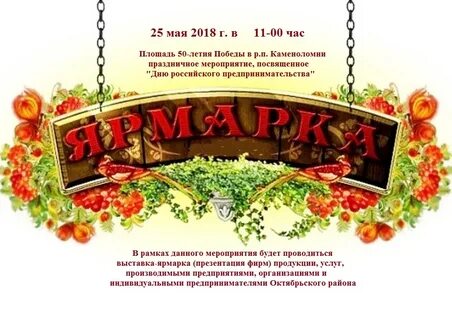 Афиша ярмарка