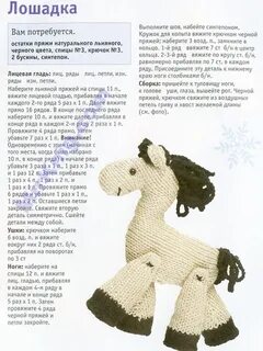 Лошадка амигуруми крючком схемы и описание