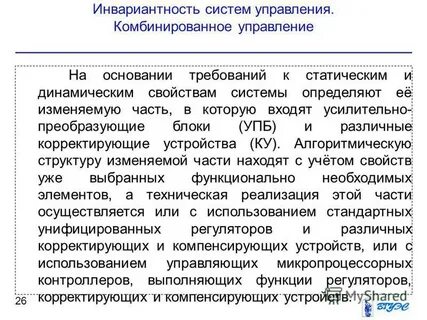 Комбинированное управление