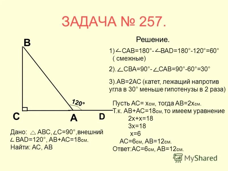 Свойства катета лежащего напротив угла 30 градусов