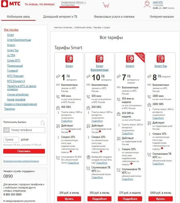 Мтс тарифы. Как подключить тариф х на мтс. Таблица тарифов мтс 2020. Таблица тарифов мтс 2021. Дополнительный интернет мтс.