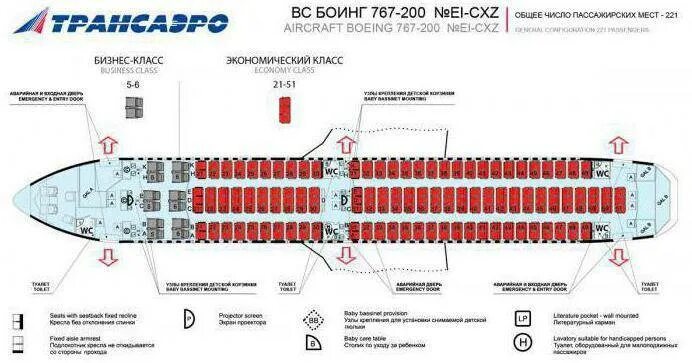 Boeing 767 схема. Boeing 767-200 схема мест. Boeing 767-200 салон. UTAIR 767-200 схема салона. Самолёт Боинг 767-200 Трансаэро.