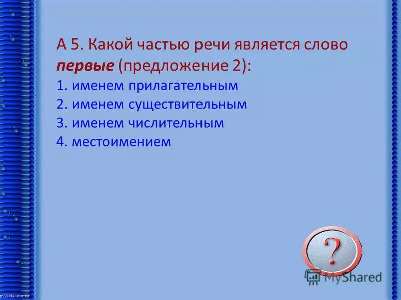 В каком ряду все слова являются числительными. В каком ряду все слова являются числительными