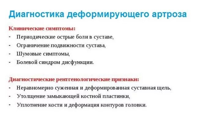 Диагноз деформирован. Деформирующий артроз диагностика. деформирующий остеоартрит диагностика. диагностика диффрормирующего остеоартрита. деформирующий остеоартрит диагноз.