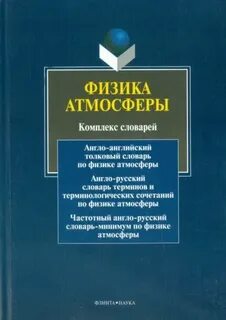 Физика атмосферы