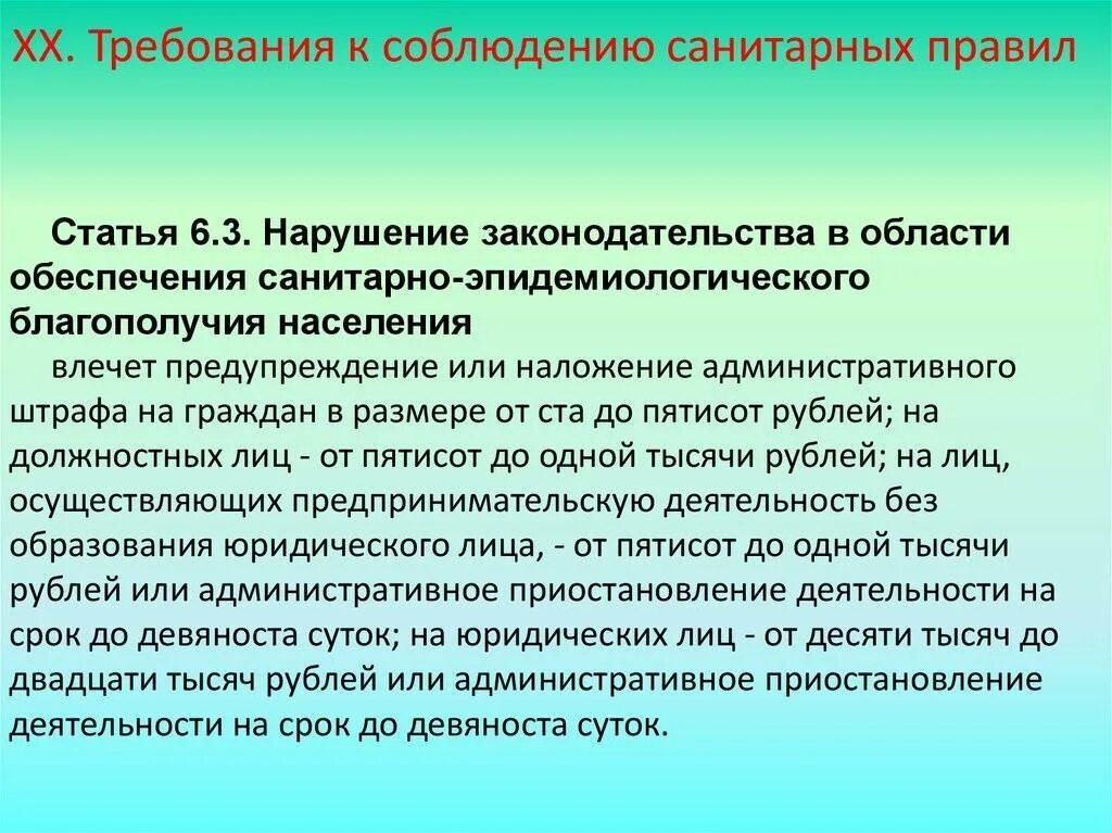 Не допускается для реализации населения гигтест. 17. Требования к соблюдению санитарных правил.. Соблюдение норм САНПИН. Требования санитарных норм и правил. Санитарно-гигиенические требования.