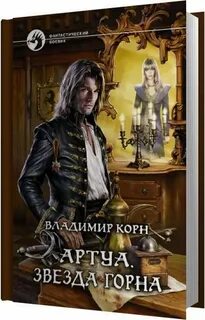 Звезда горна