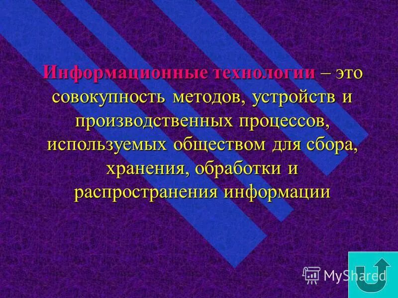 совокупность методов устройств