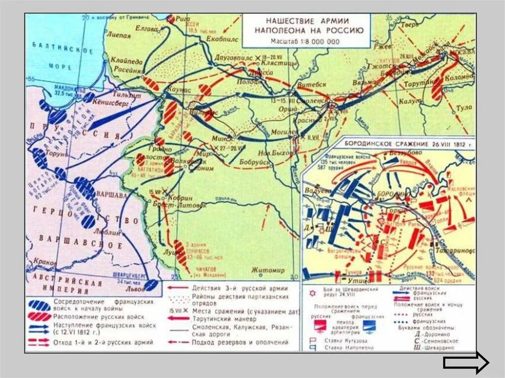 Карта Отечественной войны 1812 года Нашествие Наполеона на Россию. Карта вторжения Наполеона в Россию 1812. Карта войны 1812 года Отечественной войны. Карта вторжение Наполеона в Россию 1812 года. Нашествие наполеона 1812 года