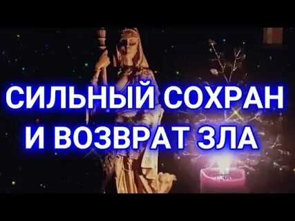 Возврат зла врагу