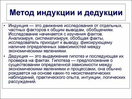 Индукция это от общего