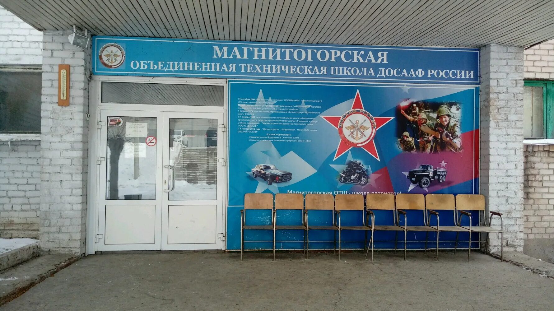 ДОСААФ России, материально-техническое снабжение, Походный пр., 23, Москва Янд