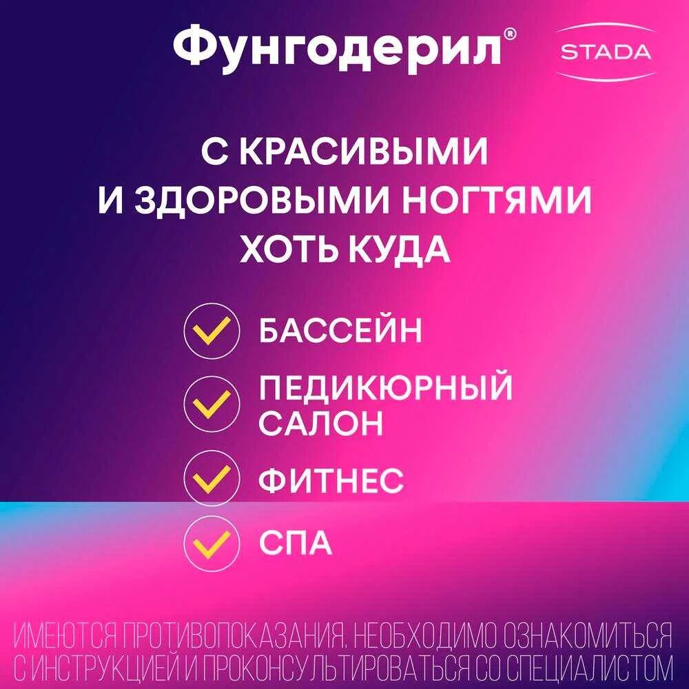 Фунгодерил инструкция по применению отзывы. Фунгодерил раствор. фунгодерил р-р для наруж.прим. 1% 15мл. фунгодерил 15. капли для ногтей фунгодерил.