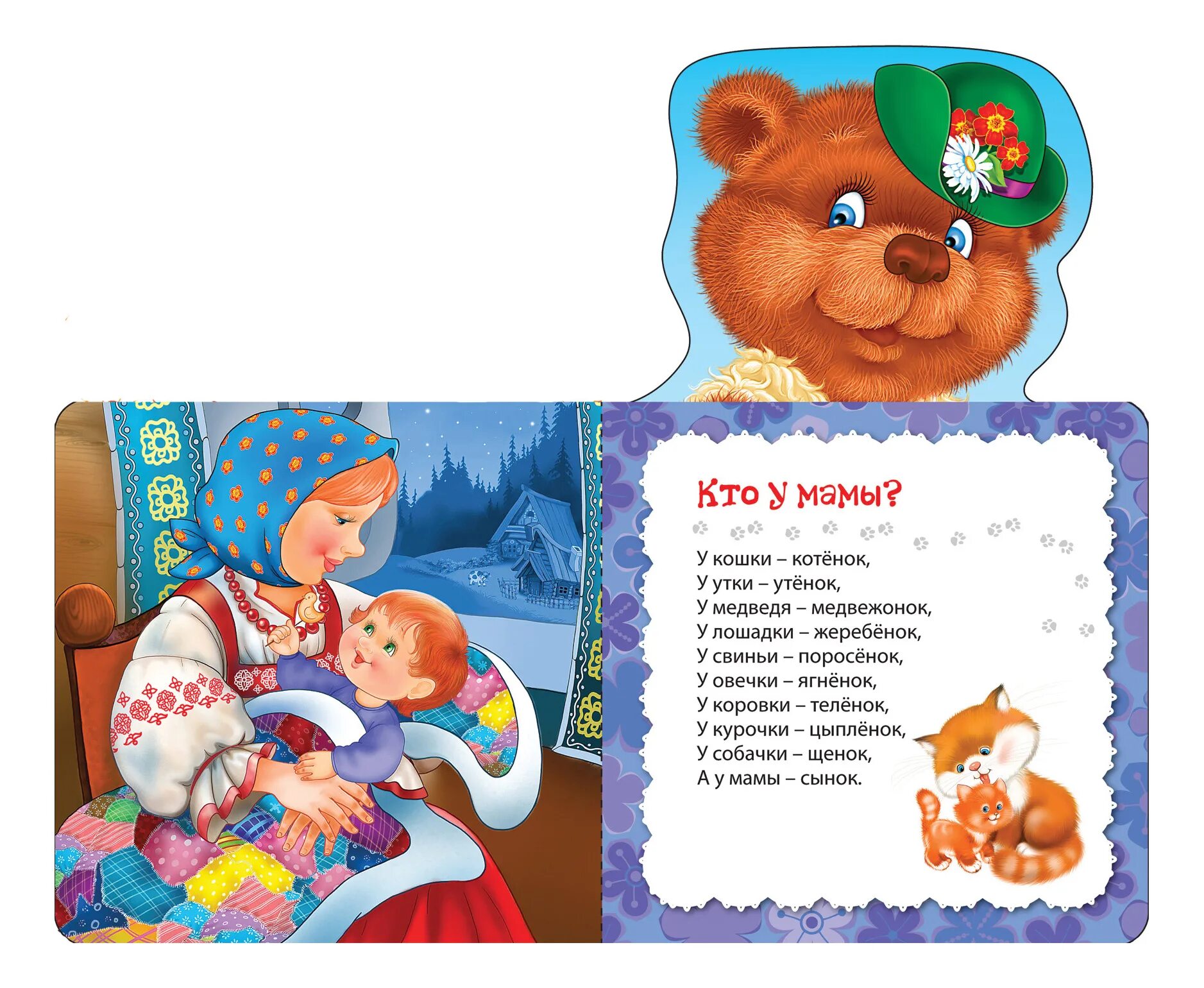 Книга потешки для самых маленьких. Потешки для малышки. Детские потешки для малышей. Потешки для самых маленьких с 7 месяцев. Песенки прибаутки для малышей.