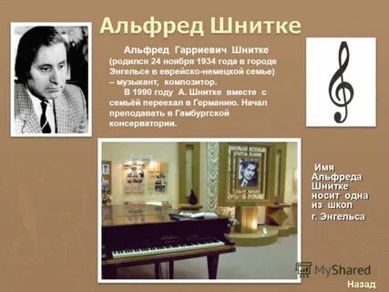 Шнитке биография
