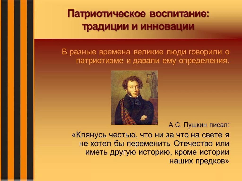 Человек патриот примеры. Примеры патриотизма. Примеры патриотизма в наше время. Патриотические традиции. ПРИПРИМЕР патриотизма.