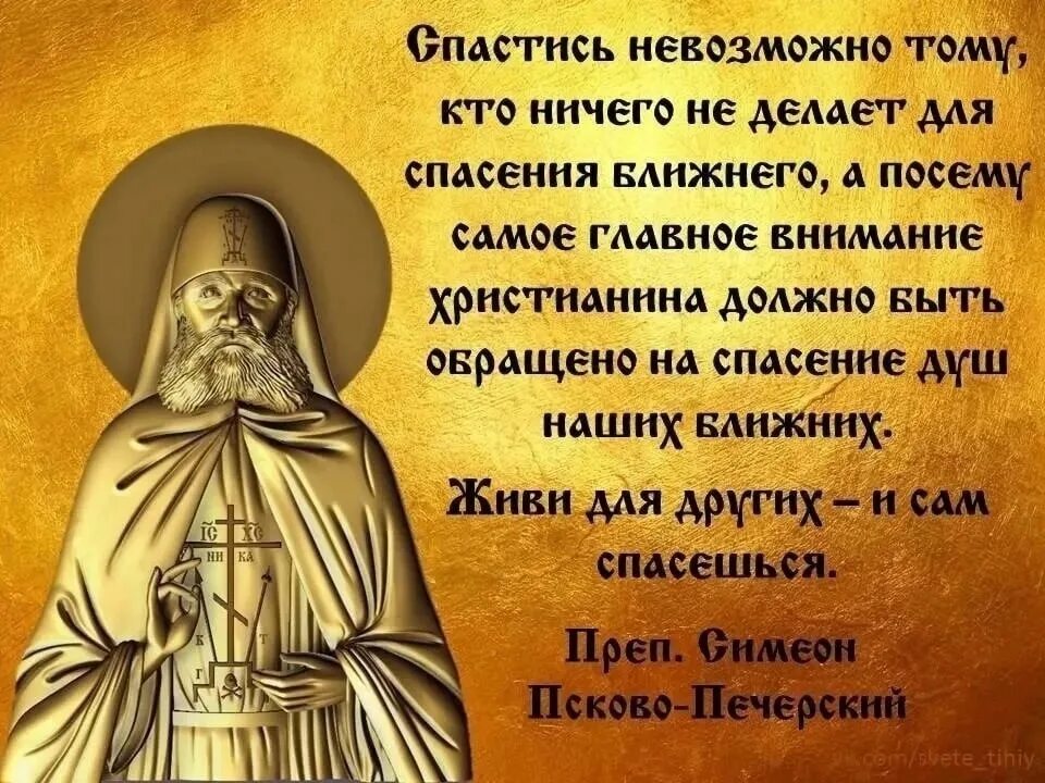 Поучения святых старцев. Изречения святых отцов. цитаты православных святых. высказывания святых отцов церкви. поучения святых отцов.