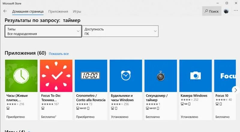 Программа таймер windows 10. Программа таймер windows 10