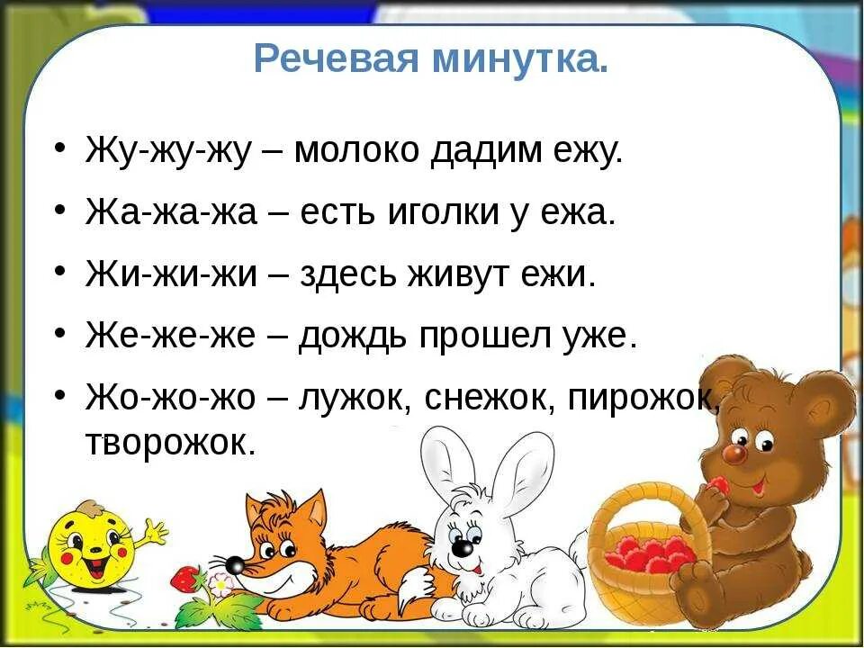 Речевые скороговорки. Чистоговорки. Чистоговорки с буквой ж. Скороговорки и чистоговорки для детей. Чистоговорки на звук с для дошкольников.