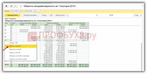 Обороты счетов в 1с