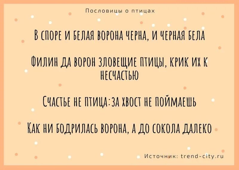 Пословицы о птицах. Поговорки про птиц. Журавль синица пословица. Поговорка про птицу в руках.